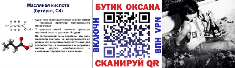 БУТИРАТ оксибутират  сколько стоит  KRAKEN tor  Тырныауз 
