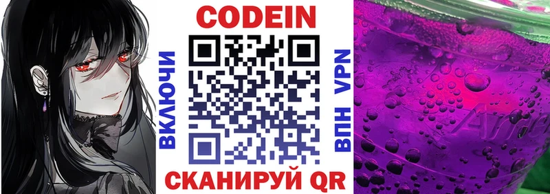 Кодеиновый сироп Lean Purple Drank  Тырныауз 